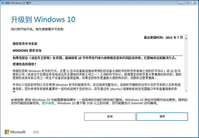 电脑怎么升级Windows10？(19)