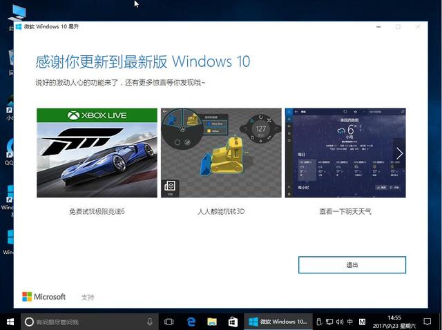 电脑怎么升级Windows10？(31)