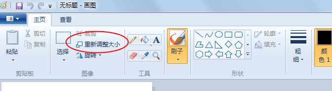 win10画图如何调整大小？(图1)