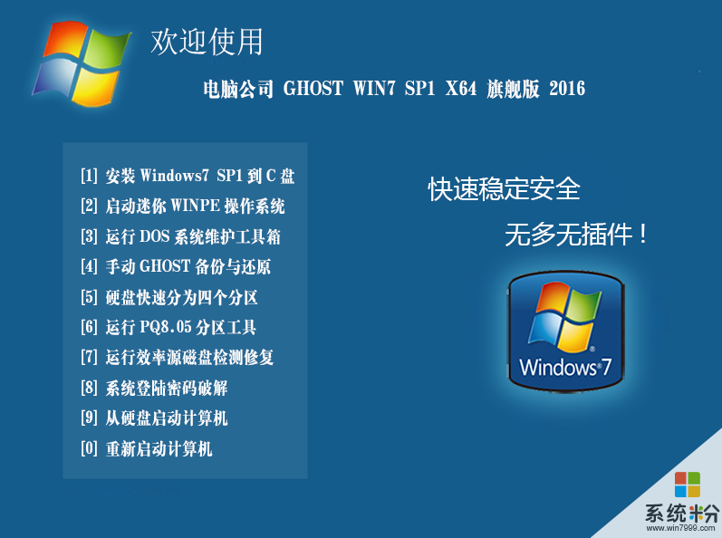 win7纯净版台式电脑可以吗(图1)