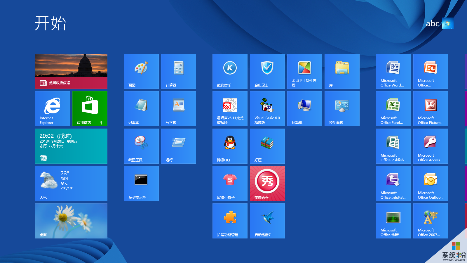 Windows 8.1和Windows 10有什么区别(图1)