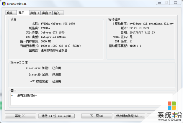 關於電腦的真實顯存(圖3)