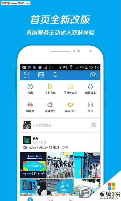 如何下载电脑版的支付宝APP(图1)