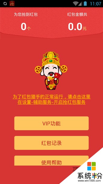 我刚交了VIP抢红包,s VIP抢红包128块8毛8,这是真的吗?(图1)