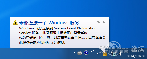 未能连接到一个windows 的服务   电脑上不了网(图1)