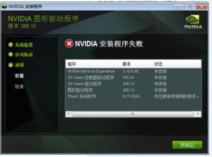 NVIDIA 驱动程序安装(图1)