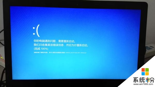 win10電腦突然藍屏,提示kmode_exception_not_handled