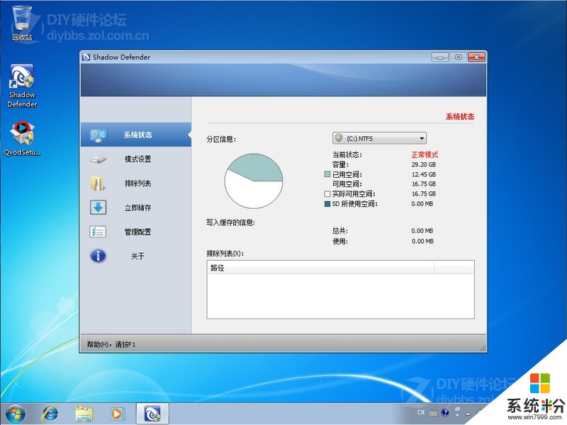 W10影子系统(图1)