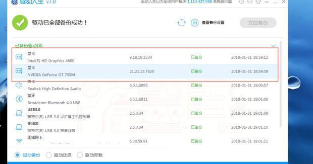 怎麼給我的筆記本設置為默認獨顯顯示(圖1)