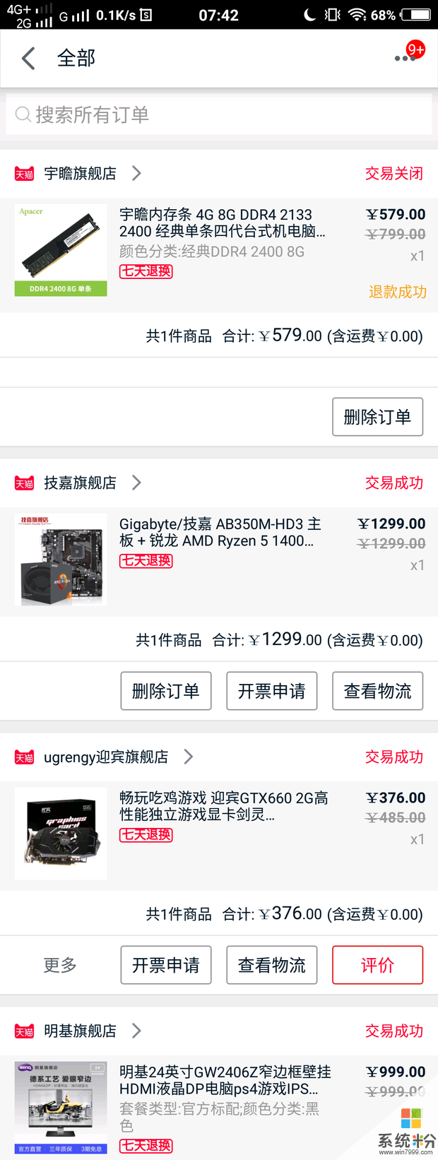 給家裏配的電腦，辦公用，配多大的電源合適呢？(圖1)