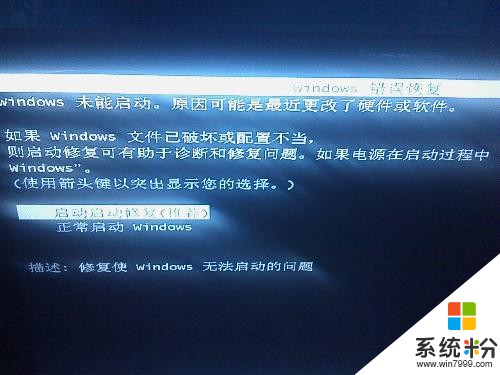 windows7未能启动原因是更改了硬件或软件。光盘插入无反应且按F8也无反应。(图1)