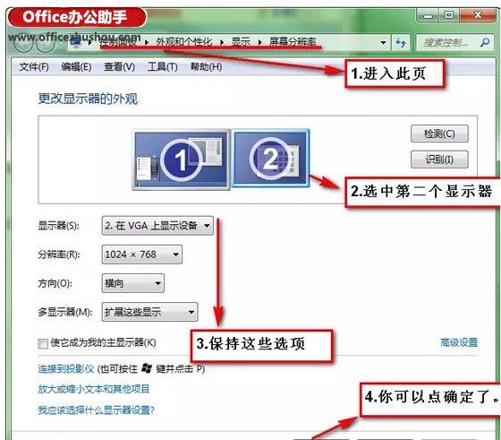 Win7中如何設置PPT雙屏放映？(2)