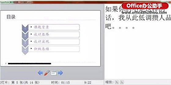 Win7中如何設置PPT雙屏放映？(4)