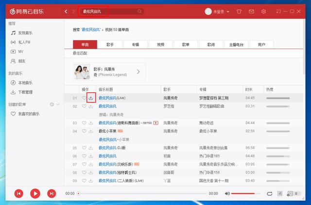 怎么下载免费的歌曲到u盘？(3)