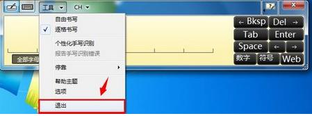win7電腦係統如何關閉自帶手寫軟件？(4)