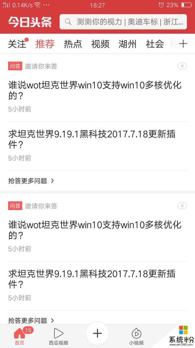 谁说wot坦克世界win10支持win10多核优化的？(图1)