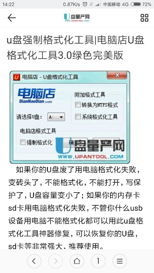 u盘无法格式化,显示windows无法格式化,怎么办?