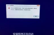 安装正版win10提示错误？(图1)