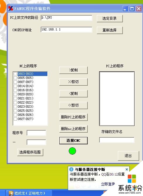 電腦斷網，我檢查了，說是沒差網線，但我差了，今天早上突然斷的，之前都好使(圖1)