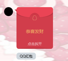 電腦QQ怎樣領手機發的紅包(3)
