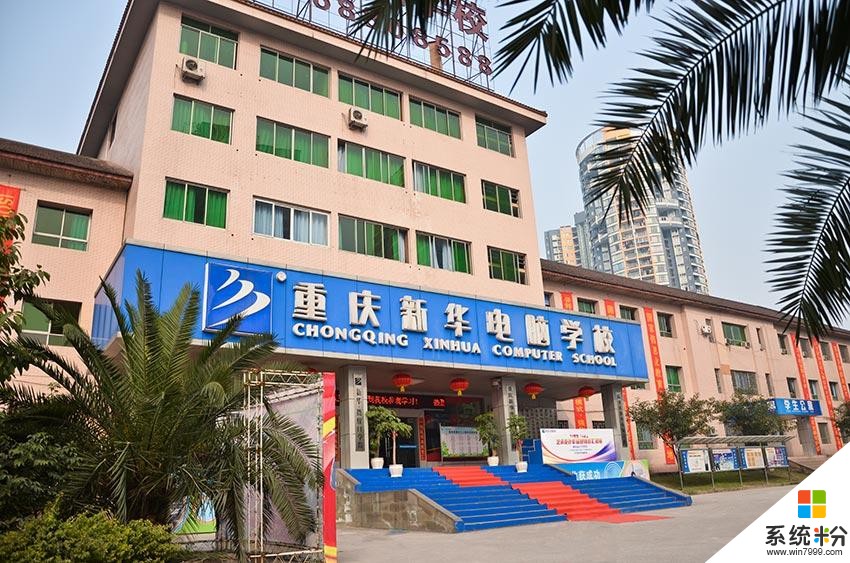 重庆新华电脑学校在那个地方(图1)