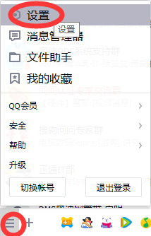 电脑qq设置在哪里(图1)