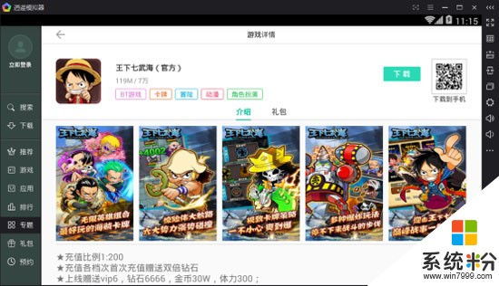 可以把手遊放在電腦上玩的模擬器   求不需要花錢的軟件哈~(圖1)