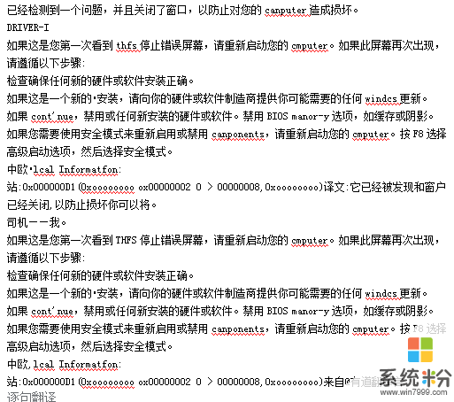 刚才我提问的电脑蓝屏我翻译成中文(图2)