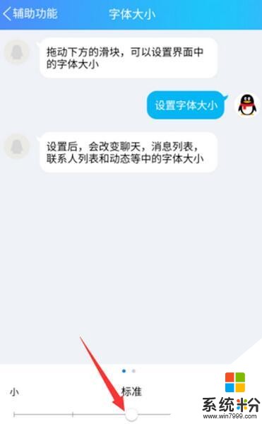 QQ字体大小怎么设置(图1)