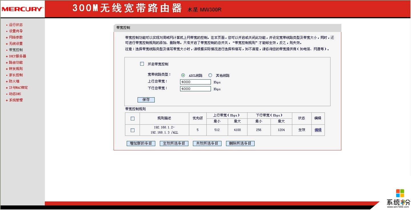 8+兆网络两台电脑，另一台电脑看电影然后限制他的网速，上行和下行设置多少，看标清(图1)