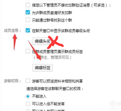 QQ群  成员标签设置(2)