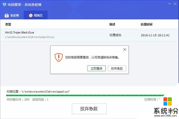 怎么电脑管家的急救箱退出电脑管家的自动修复(图1)