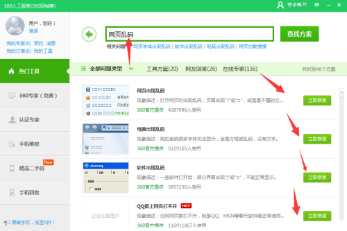 網頁亂碼 在線等！急急急(2)