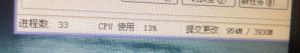 這個任務管理器下方是什麼意思(圖1)