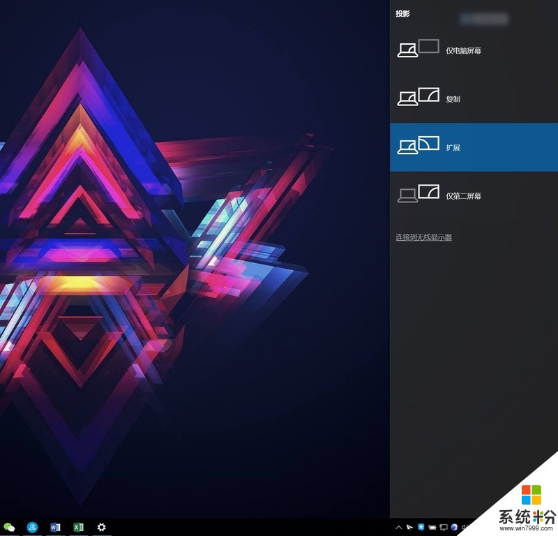 win10怎么设置投影(图1)