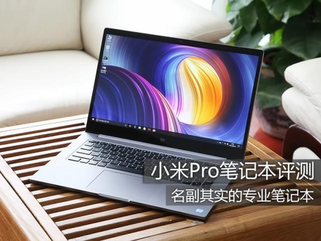 如何评价6999元最高配置的小米笔记本Pro？(1)