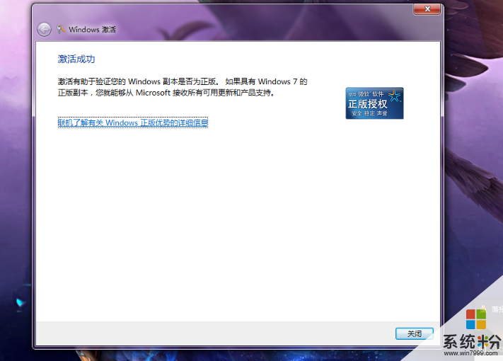 Windows7产品密钥 ID:00426-292-0000007-85260(图1)