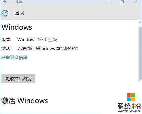 电脑无法访问windows激活服务器怎么办？(图1)
