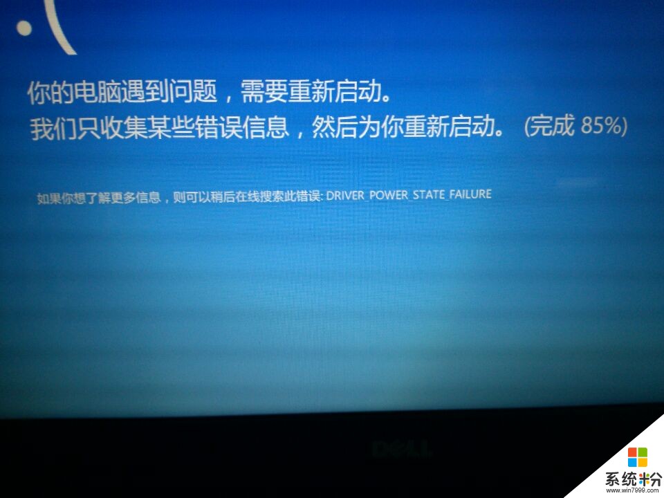 win10蓝屏DRIVER POWER STATE FAILURE怎么办(图1)