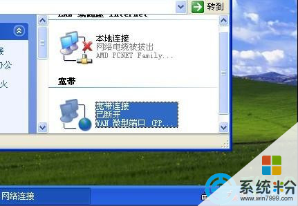 win10网络电缆被拔出没差网线用的无线啊(图1)