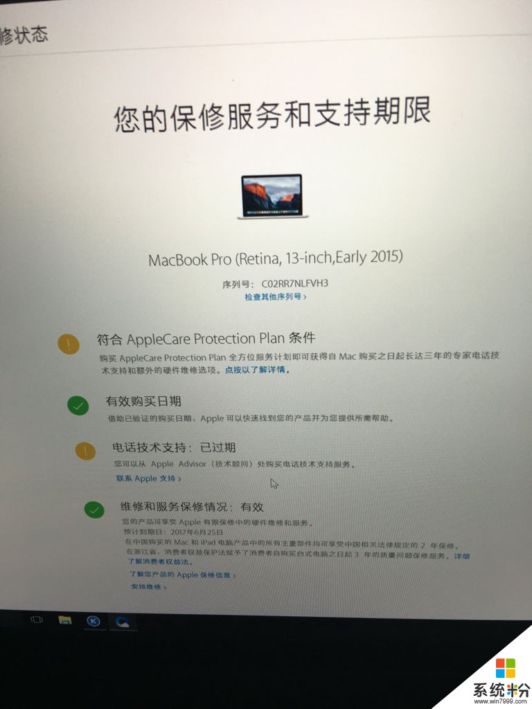 有谁能帮查询一下苹果笔记本的激活日期和出厂日期，序列号是C17QLCNQFVH5(图1)