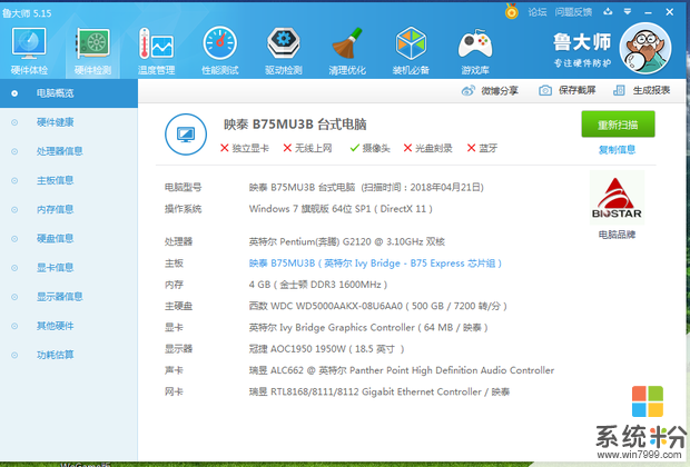 各位电脑高手在吗，我这电脑能玩绝地求生吗？蓝洞的，不是腾讯(图1)