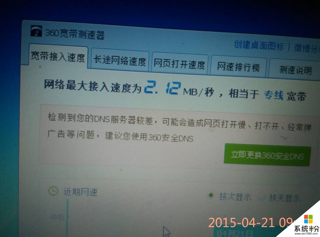 电脑刷完机之后网速最高下载速度500kb怎么办？，游戏正常玩不卡。(图1)