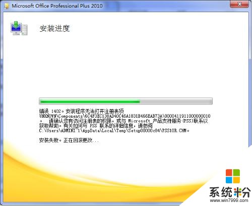 office2010安装出错，unknown/components/A8CD……(图1)