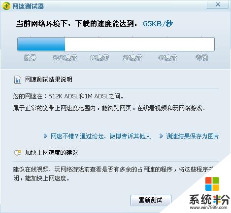 电脑下行网速可以达到50mb,但是上行网网速贼慢怎么破