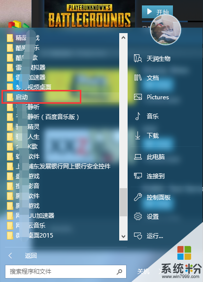 怎么将电脑设置开机就启动某个软件，中间没有其他任何画面(图1)