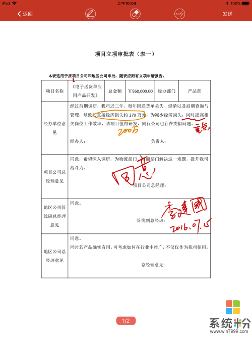 怎么在手机上签署文件呢(图1)