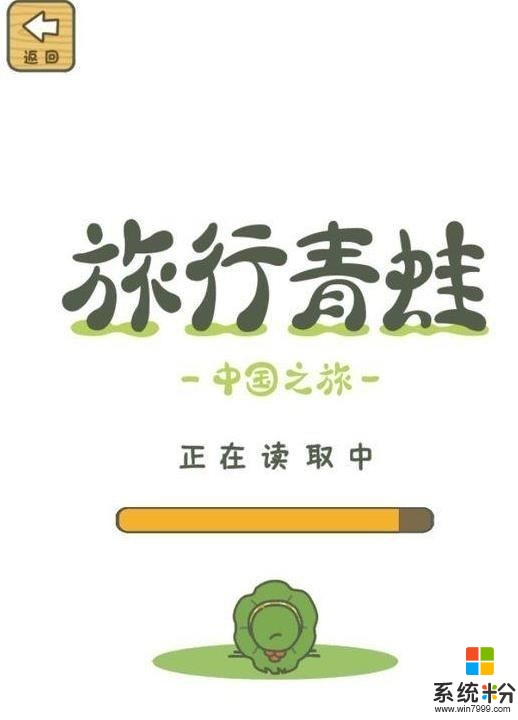 《旅行青蛙》中国版开启内测，你怎么看？(图1)