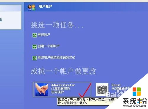 如何修改电脑开机密码(图1)