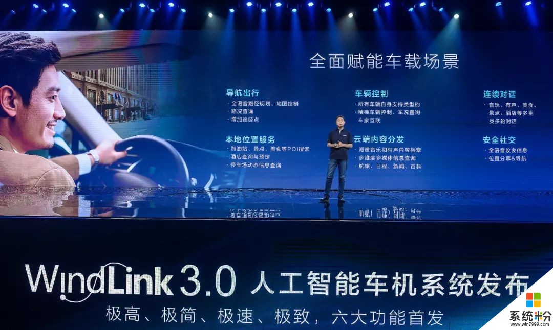 人工智能的WindLink3.0会在哪些新车上搭载？